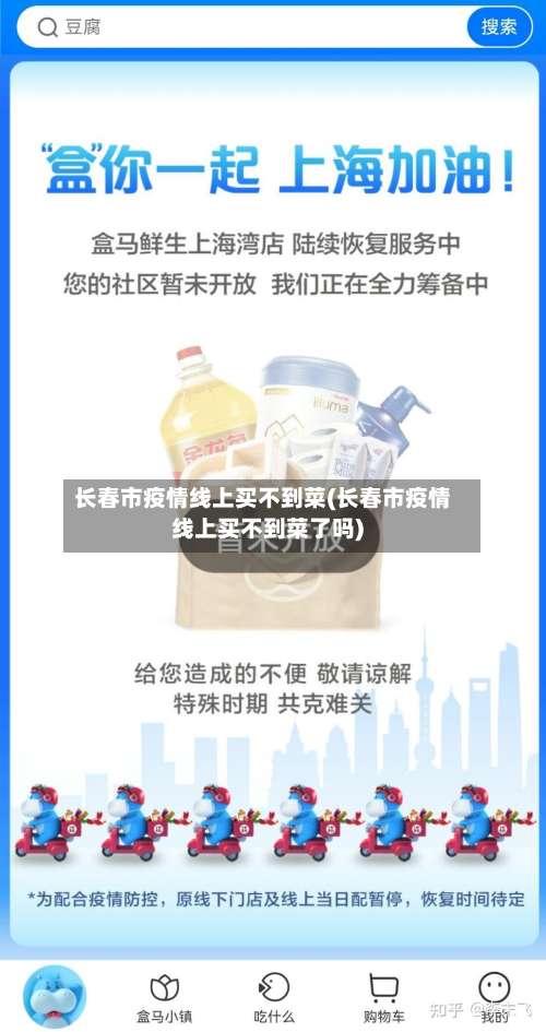 长春市疫情线上买不到菜(长春市疫情线上买不到菜了吗)-第1张图片