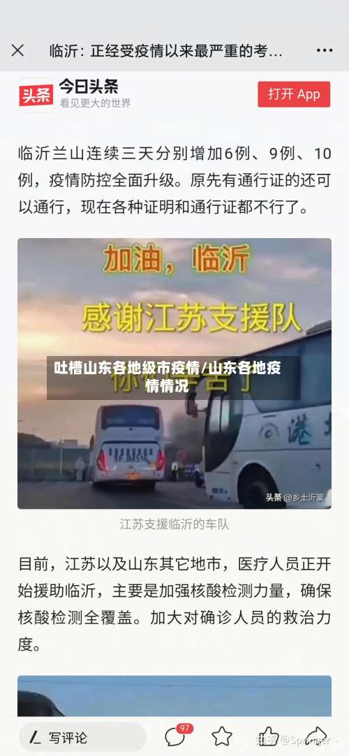 吐槽山东各地级市疫情/山东各地疫情情况-第1张图片