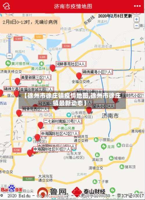 【徐州市徐庄镇疫情地图,徐州市徐庄镇最新动态】-第1张图片