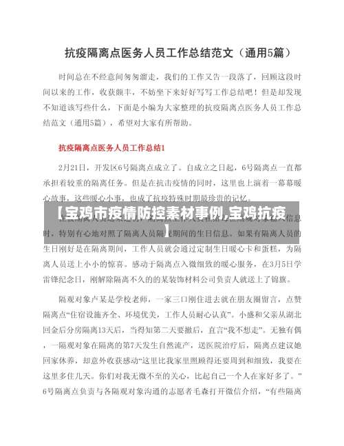 【宝鸡市疫情防控素材事例,宝鸡抗疫】-第2张图片