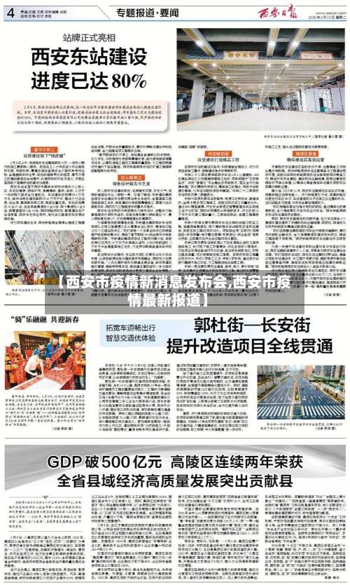 【西安市疫情新消息发布会,西安市疫情最新报道】-第2张图片