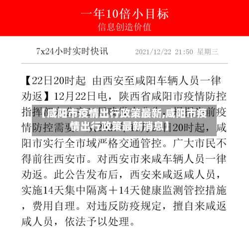 【咸阳市疫情出行政策最新,咸阳市疫情出行政策最新消息】-第1张图片