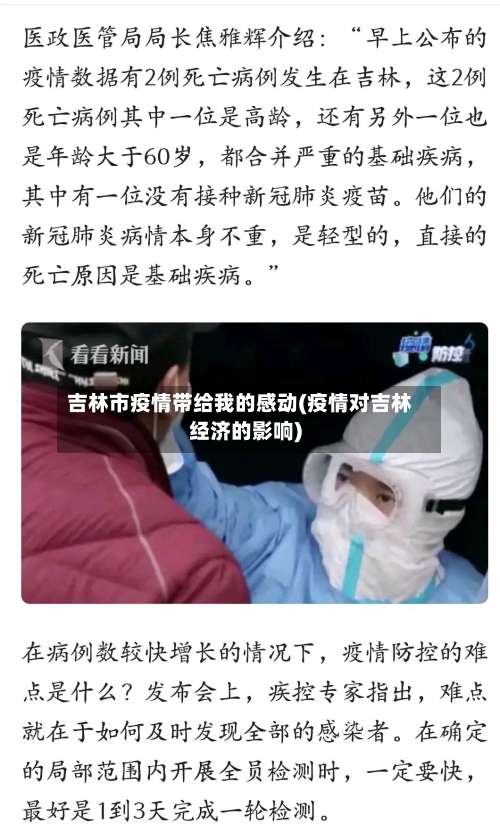 吉林市疫情带给我的感动(疫情对吉林经济的影响)-第1张图片