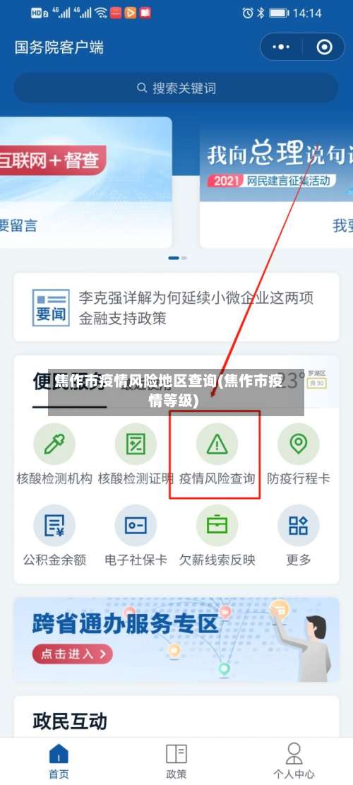 焦作市疫情风险地区查询(焦作市疫情等级)-第1张图片