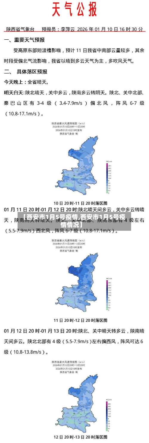 【西安市1月5号疫情,西安市1月5号疫情情况】-第3张图片