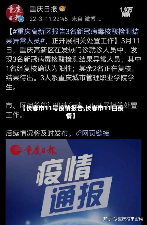 【长春市11号疫情报告,长春市11日疫情】-第1张图片
