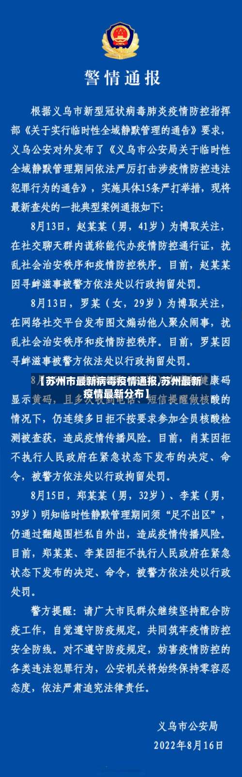 【苏州市最新病毒疫情通报,苏州最新疫情最新分布】-第1张图片