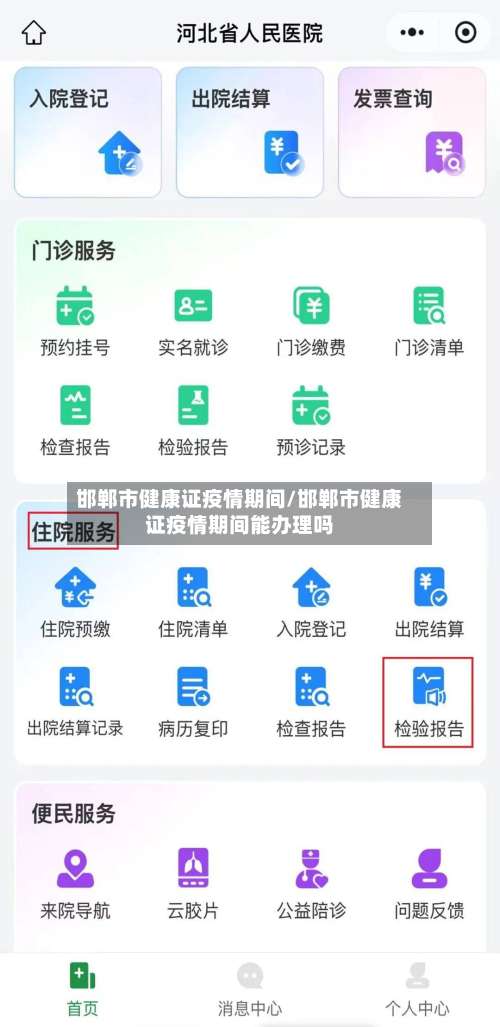 邯郸市健康证疫情期间/邯郸市健康证疫情期间能办理吗-第1张图片