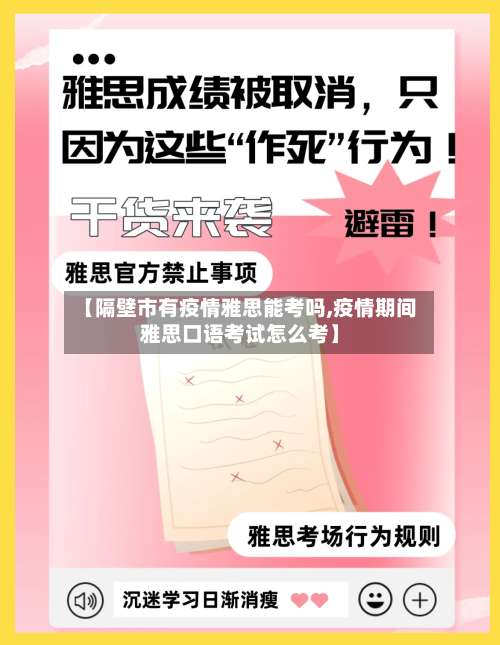 【隔壁市有疫情雅思能考吗,疫情期间雅思口语考试怎么考】-第1张图片