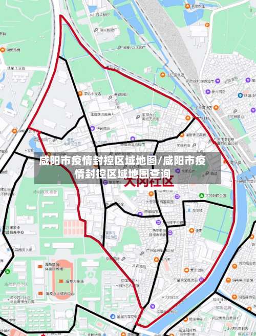 咸阳市疫情封控区域地图/咸阳市疫情封控区域地图查询-第2张图片