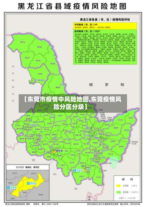 【东莞市疫情中风险地图,东莞疫情风险分区分级】-第3张图片