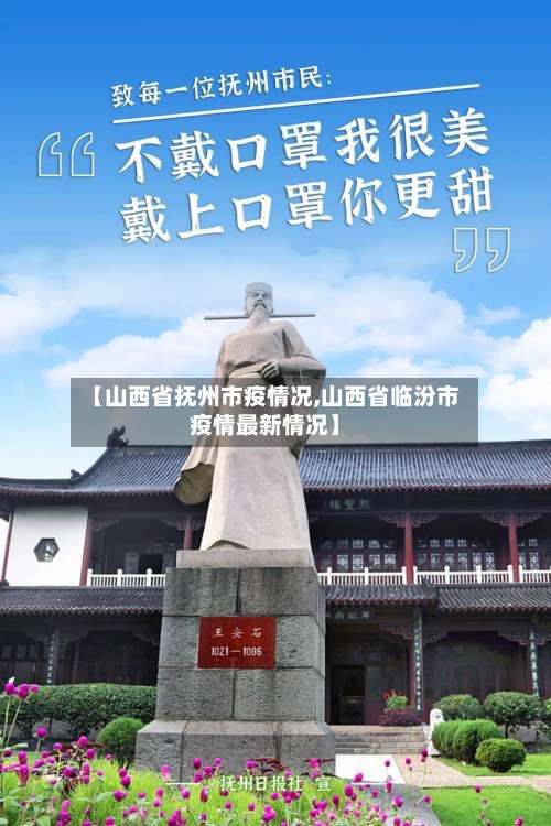 【山西省抚州市疫情况,山西省临汾市疫情最新情况】-第1张图片