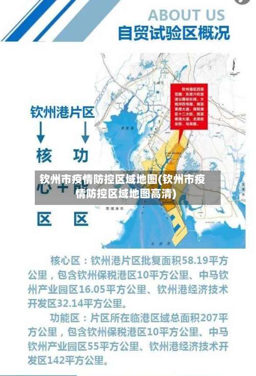 钦州市疫情防控区域地图(钦州市疫情防控区域地图高清)-第2张图片
