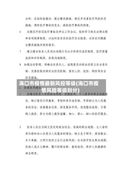 海口市疫情最新风控等级(海口市疫情风险等级划分)-第1张图片