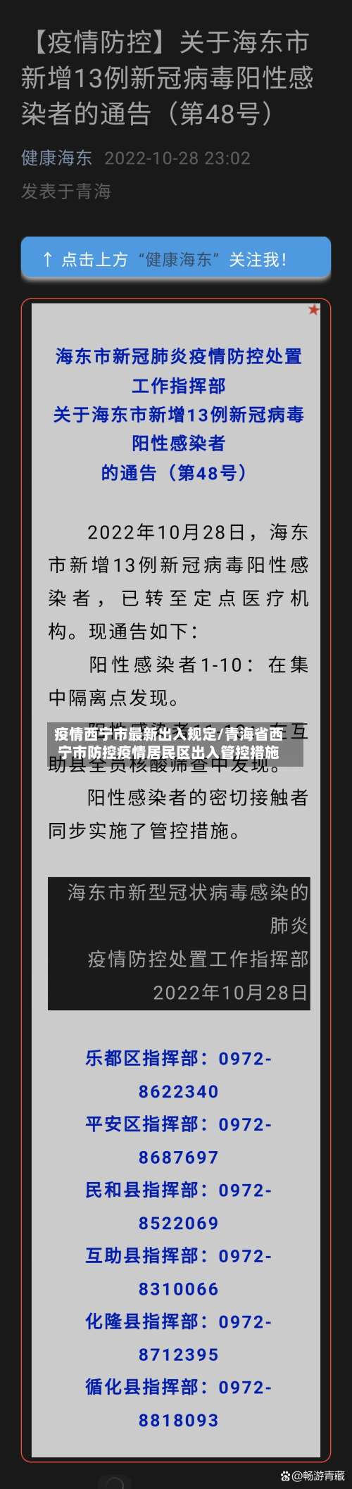疫情西宁市最新出入规定/青海省西宁市防控疫情居民区出入管控措施-第2张图片