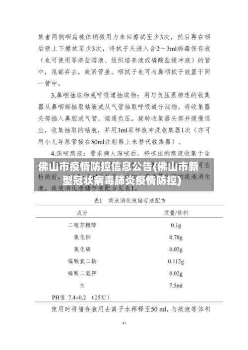 佛山市疫情防控信息公告(佛山市新型冠状病毒肺炎疫情防控)-第1张图片