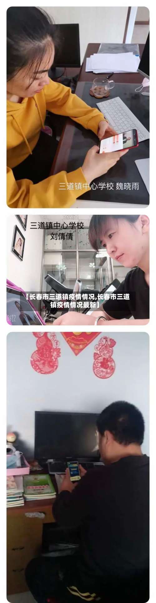 【长春市三道镇疫情情况,长春市三道镇疫情情况最新】-第1张图片