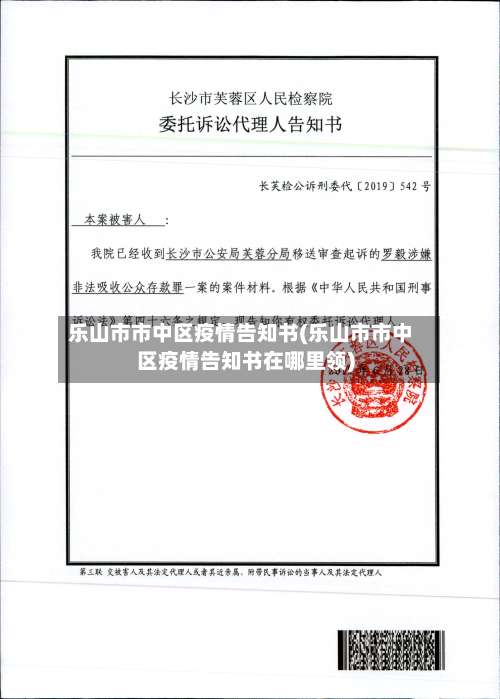 乐山市市中区疫情告知书(乐山市市中区疫情告知书在哪里领)-第1张图片