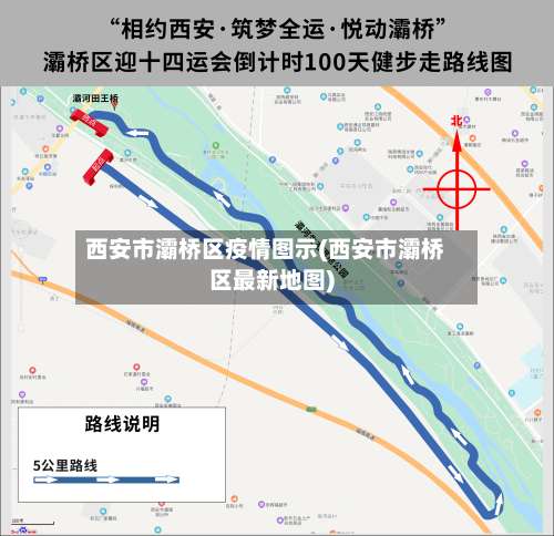 西安市灞桥区疫情图示(西安市灞桥区最新地图)-第1张图片