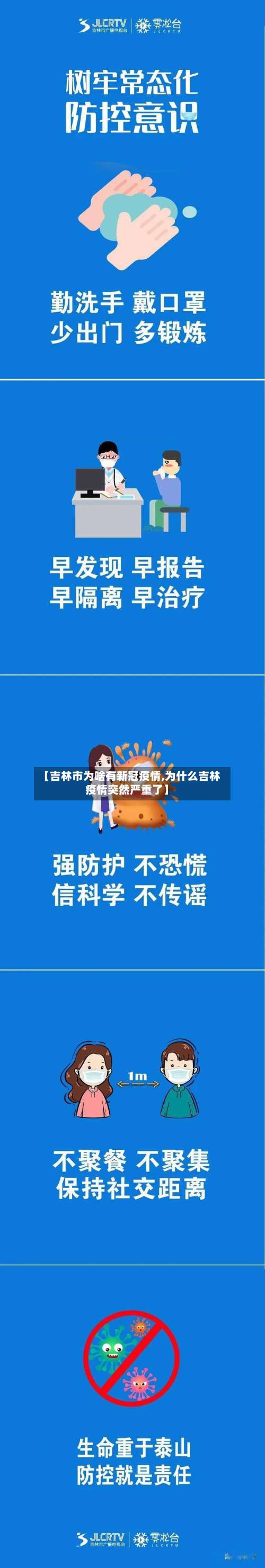 【吉林市为啥有新冠疫情,为什么吉林疫情突然严重了】-第2张图片