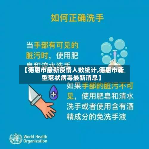 【德惠市最新疫情人数统计,德惠市新型冠状病毒最新消息】-第1张图片