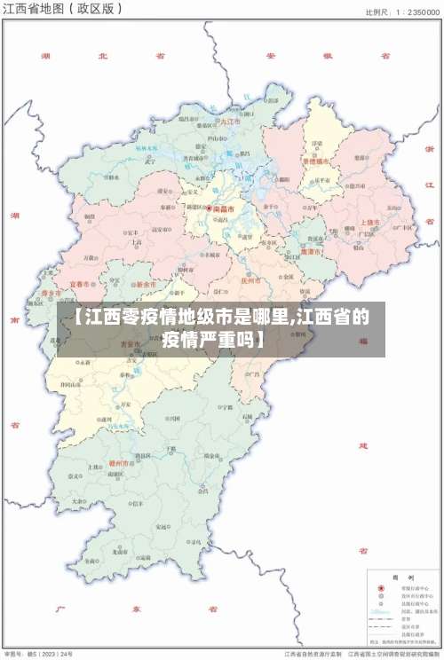 【江西零疫情地级市是哪里,江西省的疫情严重吗】-第2张图片