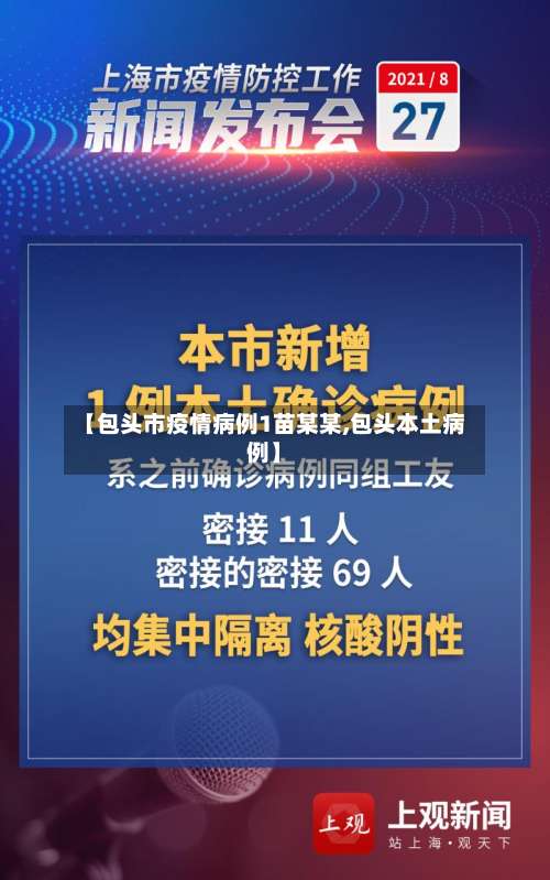 【包头市疫情病例1苗某某,包头本土病例】-第1张图片