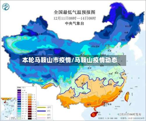本轮马鞍山市疫情/马鞍山疫情动态-第1张图片