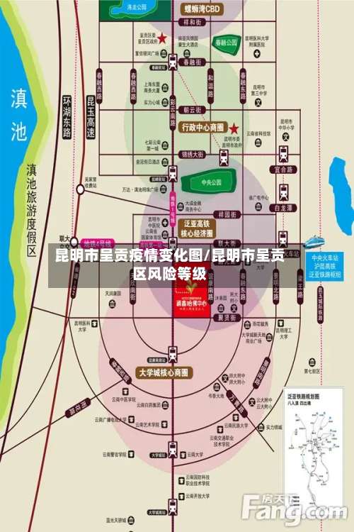 昆明市呈贡疫情变化图/昆明市呈贡区风险等级-第2张图片