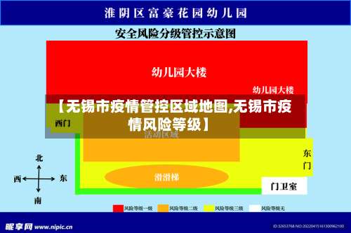 【无锡市疫情管控区域地图,无锡市疫情风险等级】-第1张图片