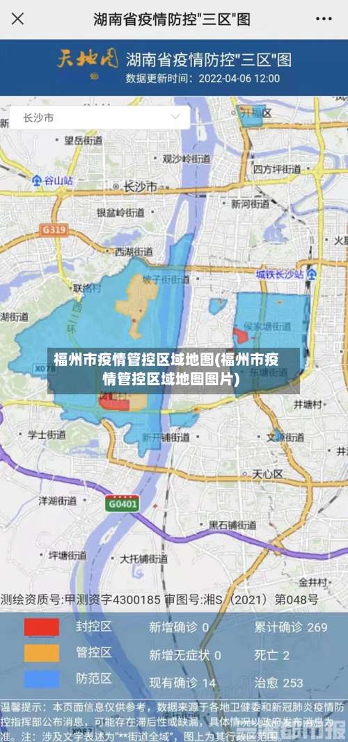 福州市疫情管控区域地图(福州市疫情管控区域地图图片)-第1张图片