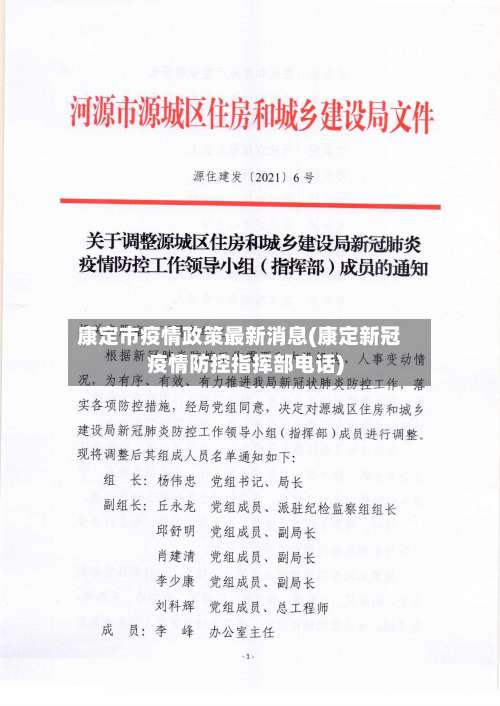 康定市疫情政策最新消息(康定新冠疫情防控指挥部电话)-第1张图片