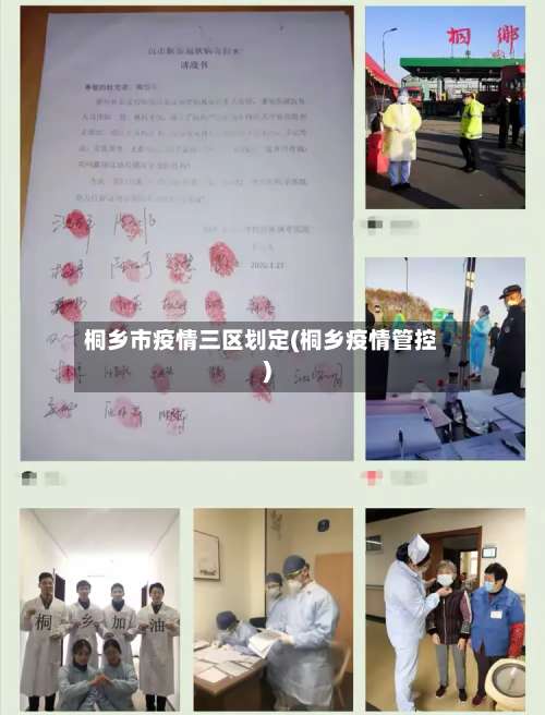 桐乡市疫情三区划定(桐乡疫情管控)-第1张图片