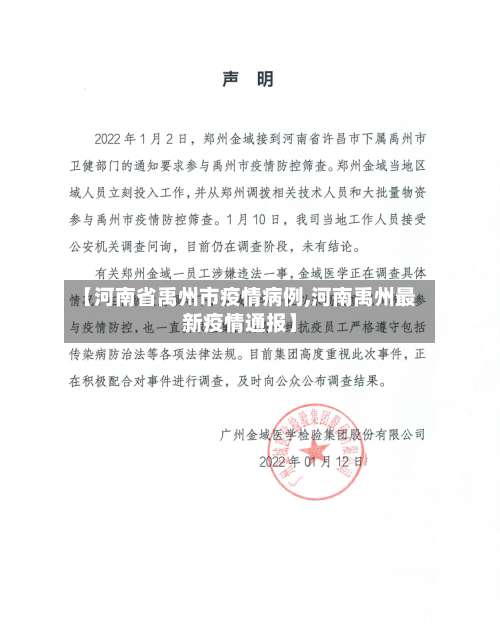【河南省禹州市疫情病例,河南禹州最新疫情通报】-第2张图片