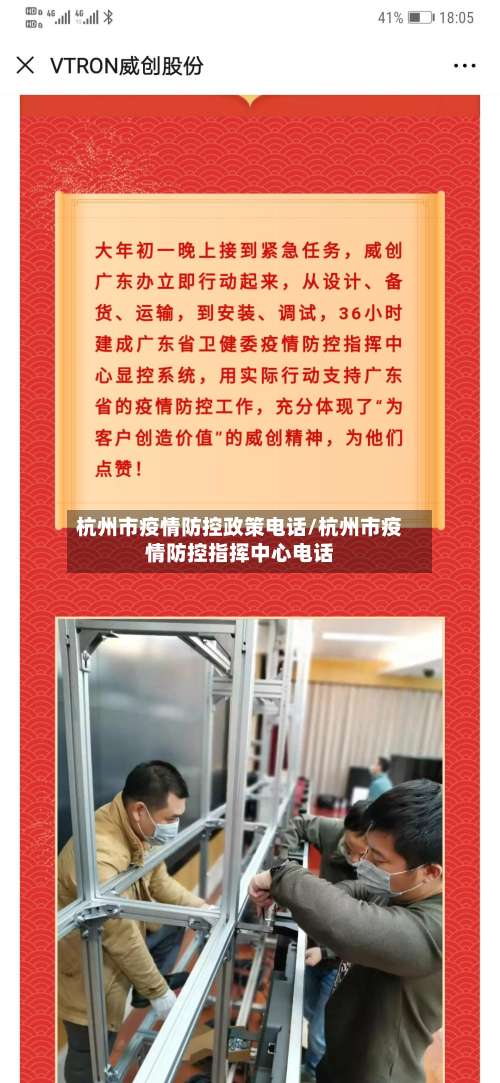 杭州市疫情防控政策电话/杭州市疫情防控指挥中心电话-第3张图片