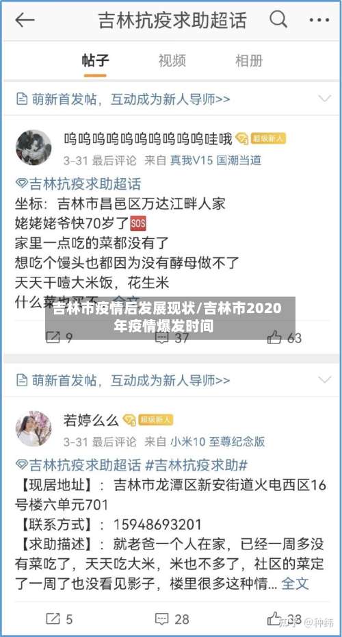 吉林市疫情后发展现状/吉林市2020年疫情爆发时间-第3张图片